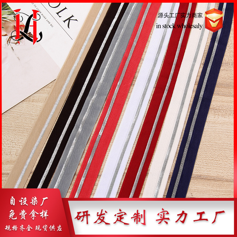 现货弹力对折包边带 金银丝包边松紧织带 服装辅料裙子裤腰松紧带