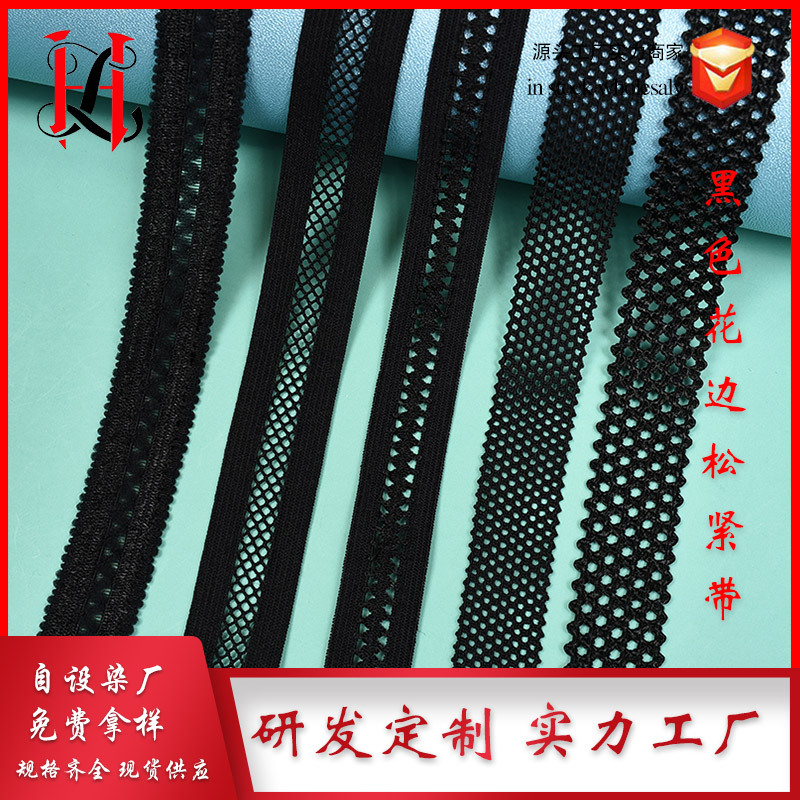 现货黑色花边织带瑜伽服泳衣网格装饰拼接弹力织带发饰头带松紧带
