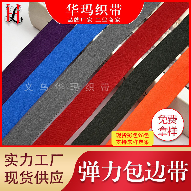 彩色现货2CM弹力包边带 羽绒服内衣对折包边条黑白尼龙橡筋松紧带