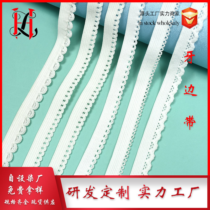 现货弹力花边带牙边带 船袜内裤辅料花边松紧带 弹力月牙包边带