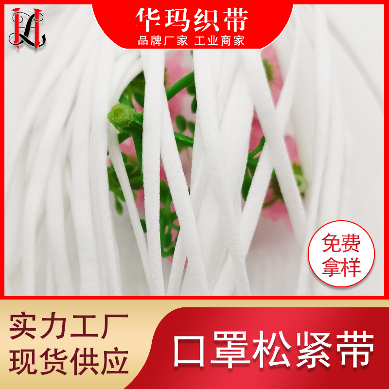一次性口罩带KN95耳带可调节松紧带  黑白扁平弹力口罩挂绳带扣带【外贸专供】