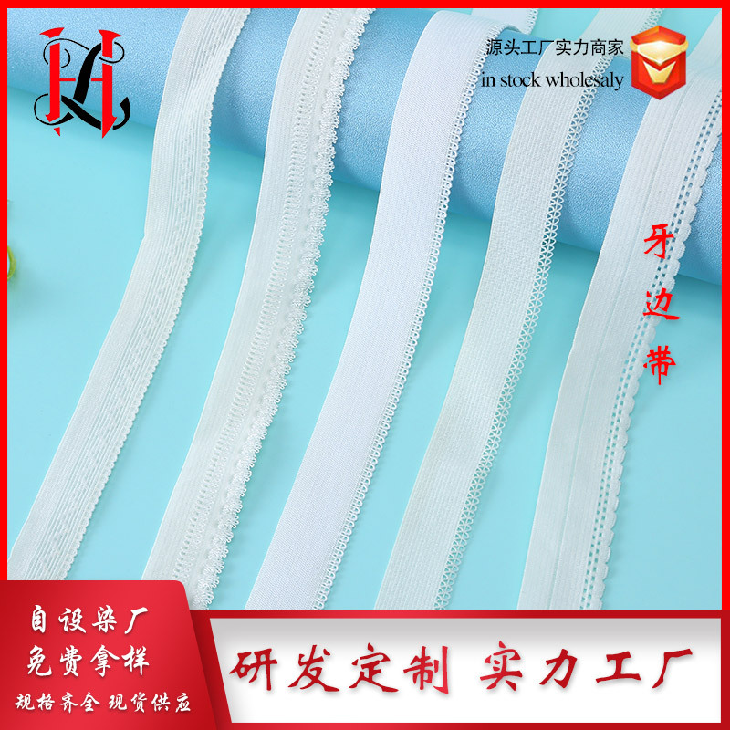 现货2.0cm牙花边带 锦纶弹力花边带 内裤松紧带 服饰辅料花边织带