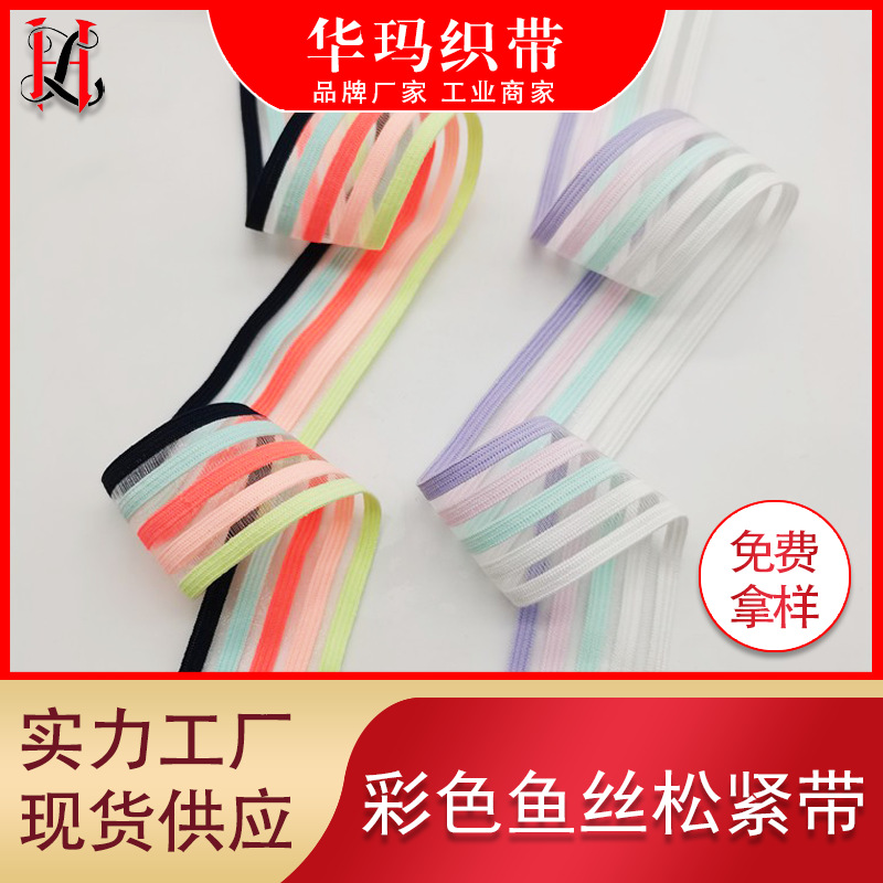 韩国鱼丝彩色织带松紧带手工蝴蝶结丝带发饰头饰装饰带鱼丝网织带
