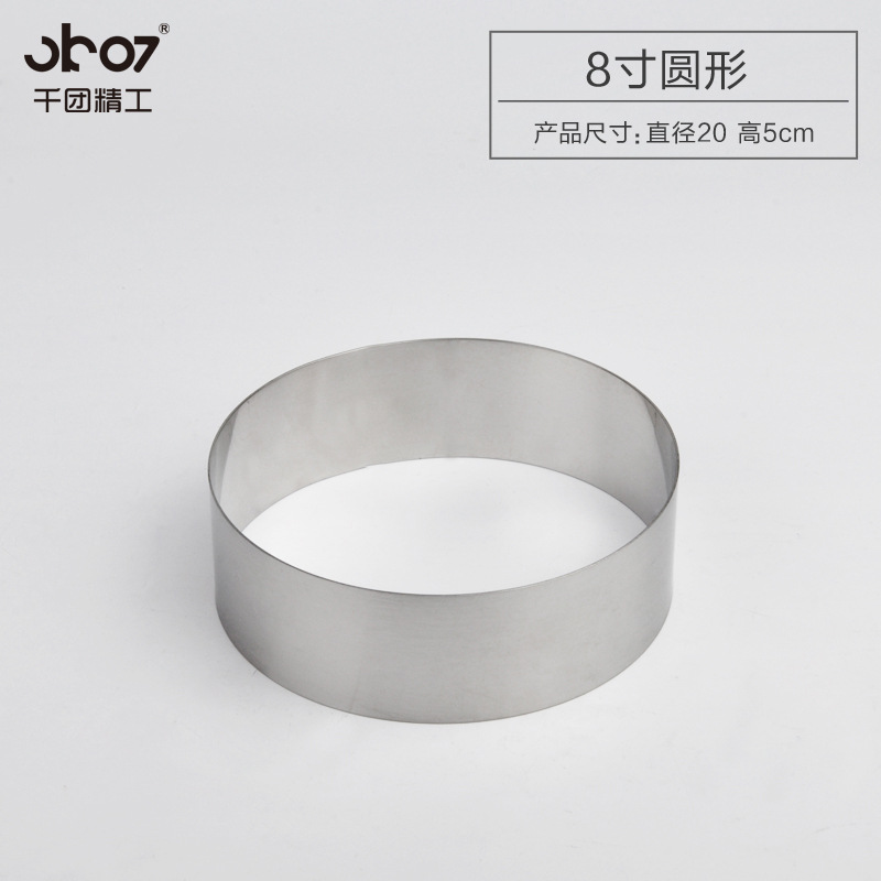 Stainless steel mousse ring Mousse cake mould baking mould Mousse ring 8 inch round