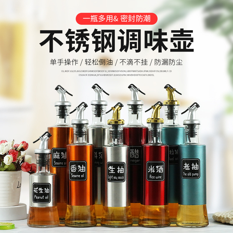 不锈钢油瓶家用厨房油壶防漏玻璃调料瓶密封按压式料酒酱油醋