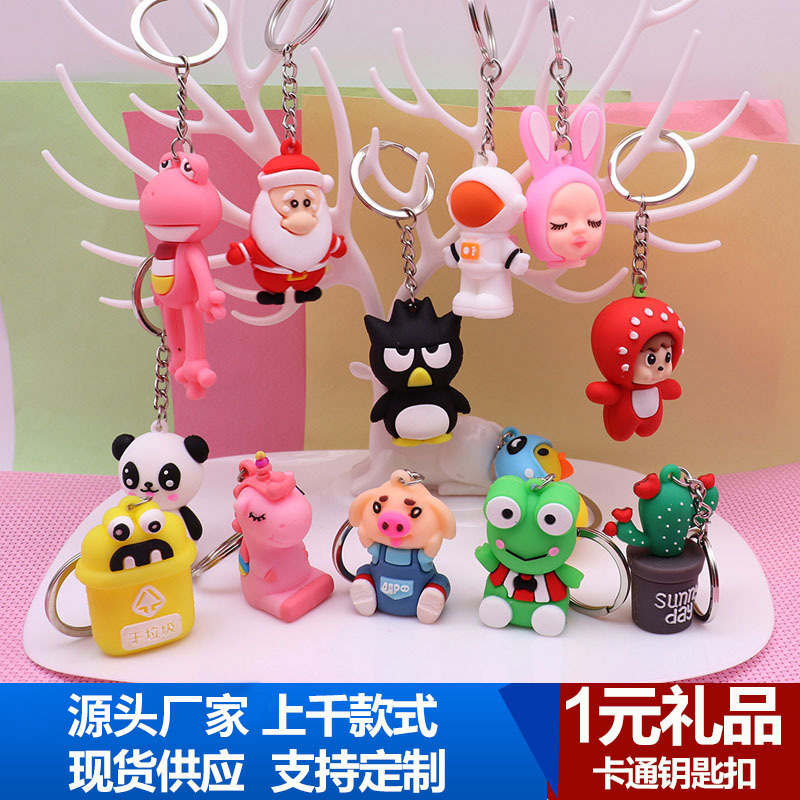 Large cartoon keychains, bags, pendants, ground promotion, QR code scanning, live streaming, stationery, children's clothing, small gifts, key chains, pendants