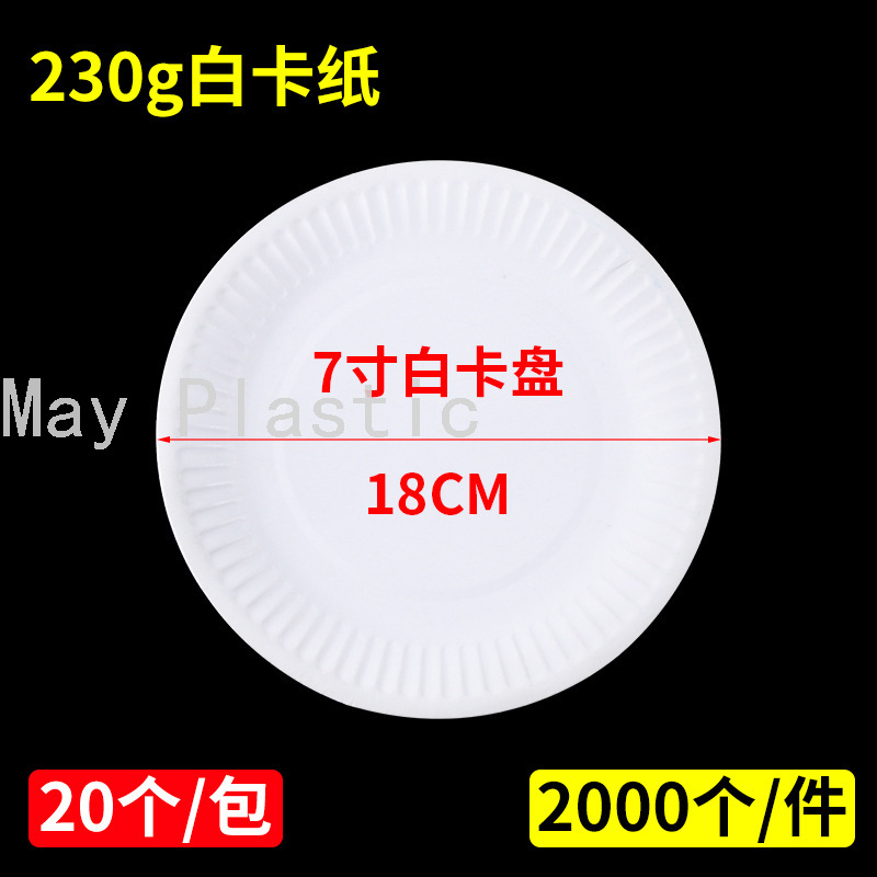 H142-ZH-P07白色一次性纸盘子 儿童DIY手工美术画画纸盘整箱价