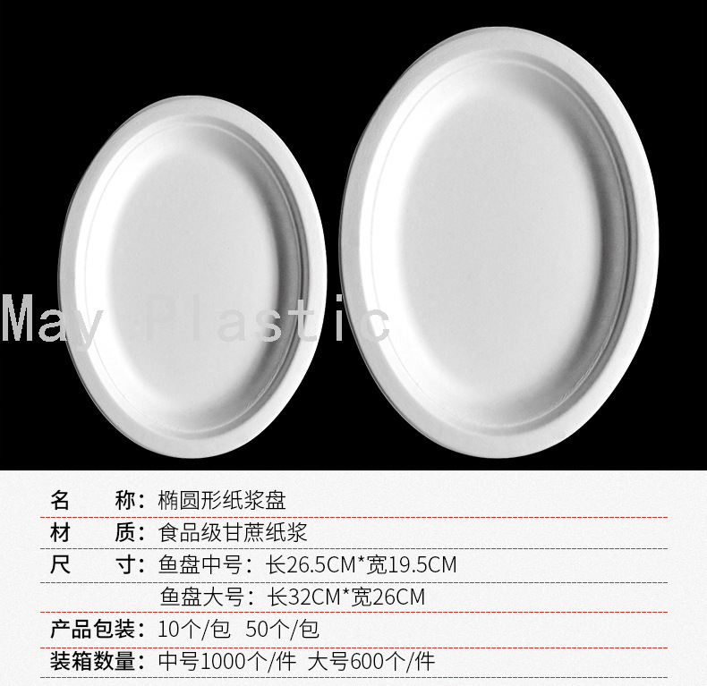 H142-V302325一次性甘蔗纸浆鱼盘大号小号儿童美术画画纸盘手工