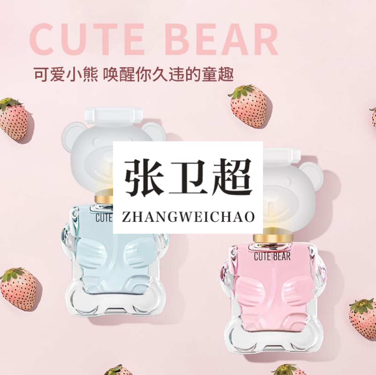 (Take one shot and two) Mall sister flower cute Bear perfume