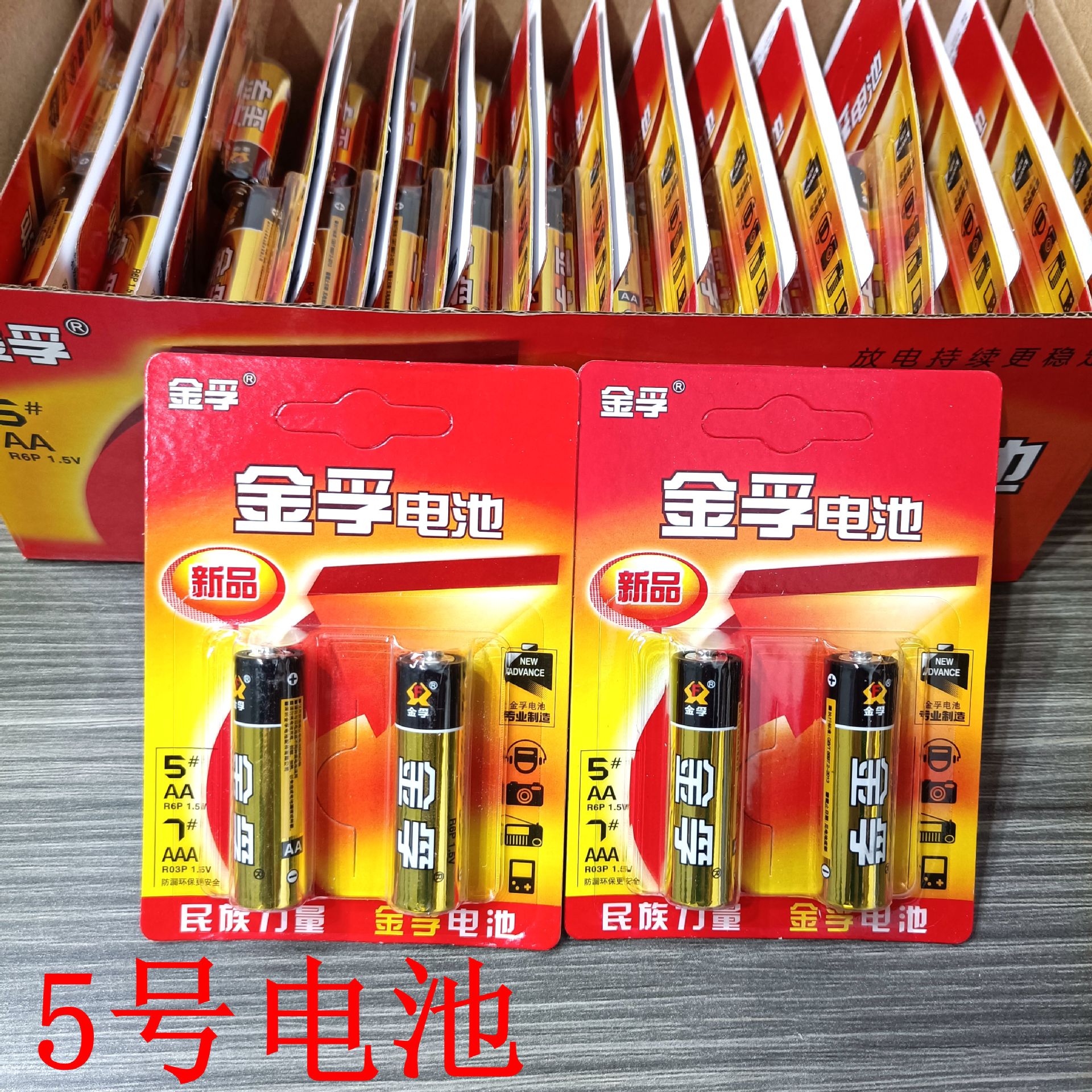 5号干电池2粒装电池玩具电池5号电池实惠装电池1元2元货源批发