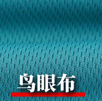 厂家直销现货冷感呼吸面料运动透气速干三级鸟眼