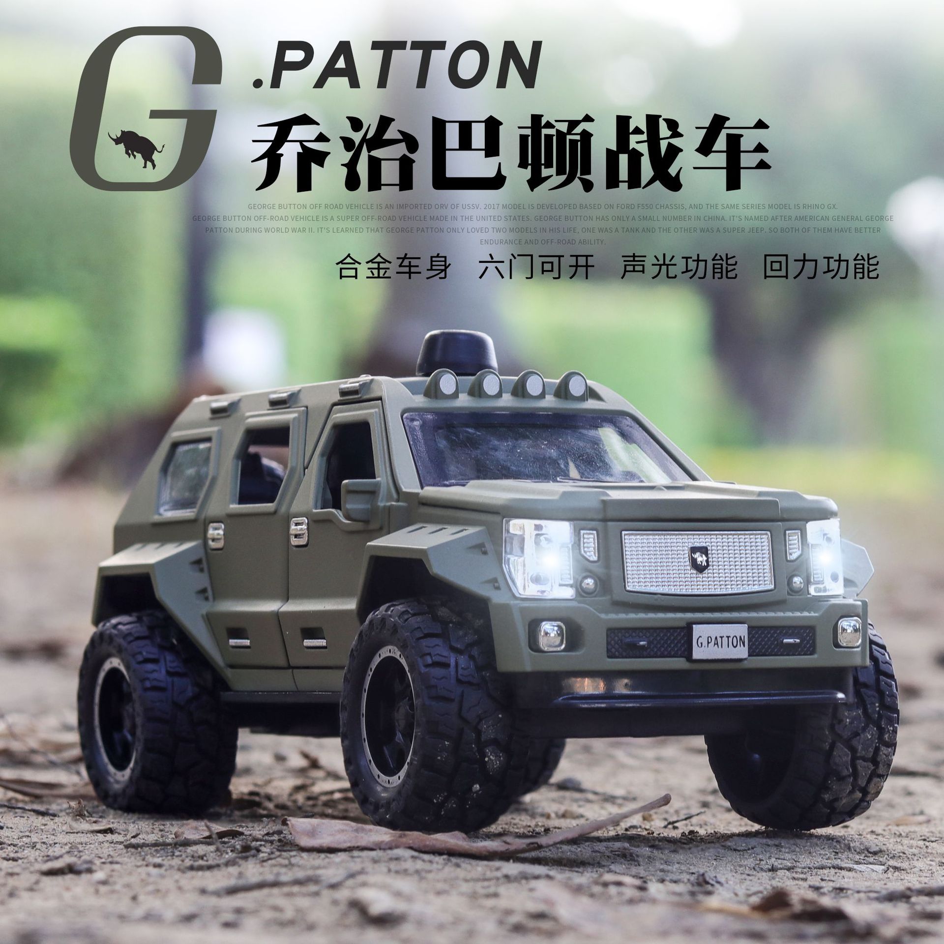 Alloy car model 1:24 George Patton Speed and off-road multi-driver with recoil lights and sounds