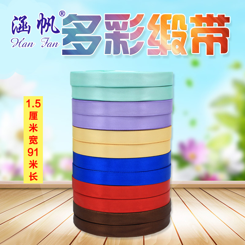 现货直销1.5cm缎带花束包装丝带婚庆假日装饰彩带家纺服装辅