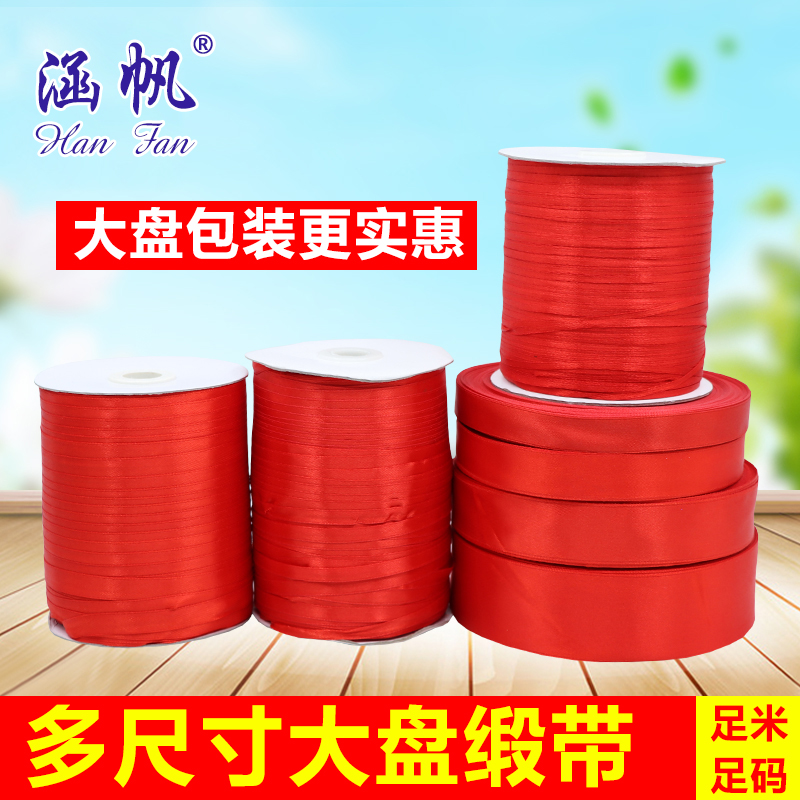 大盘大红色缎带喜糖盒请帖装饰礼品包装丝带diy手工蝴蝶结彩带