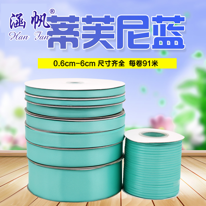 Tiffany Blue polyester ribbon decoration ribbon DIY ribbon baking ribbon packaging ribbon toy accessories ribbon