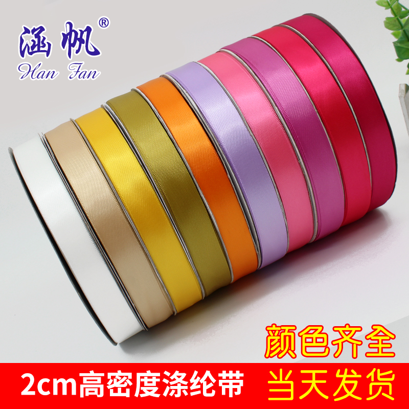 2cm ribbon polyester ribbon ribbon DIY ribbon ribbon wedding cake decoration wholesale custom