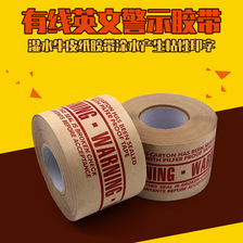 夹筋湿水牛皮纸胶带 热销 警示胶带 涂水产生粘性 封箱胶带