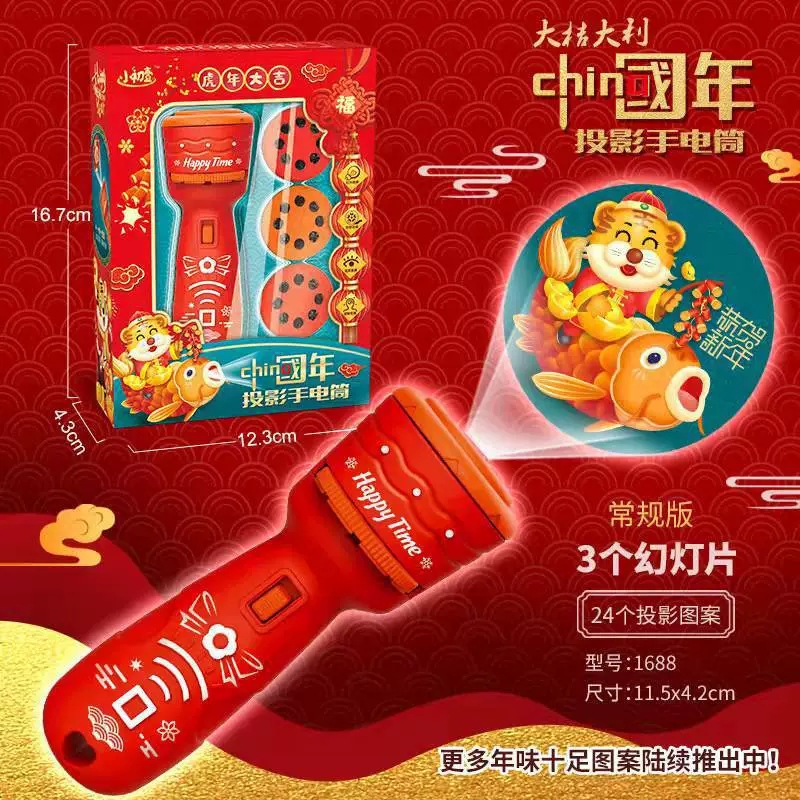New Year and Spring Festival projector, flashlight, glowing Tiger Year New Year goods, children and babies, Spring Festival and New Year's Day bedtime story toys full figure