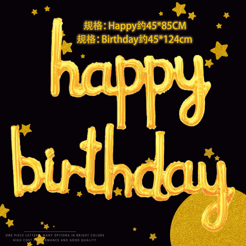 小写字母连体生日快乐happy birthday铝膜气球套装生日派对装饰详情图5