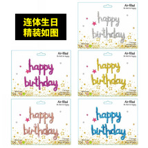 小写字母连体生日快乐happy birthday铝膜气球套装生日派对装饰