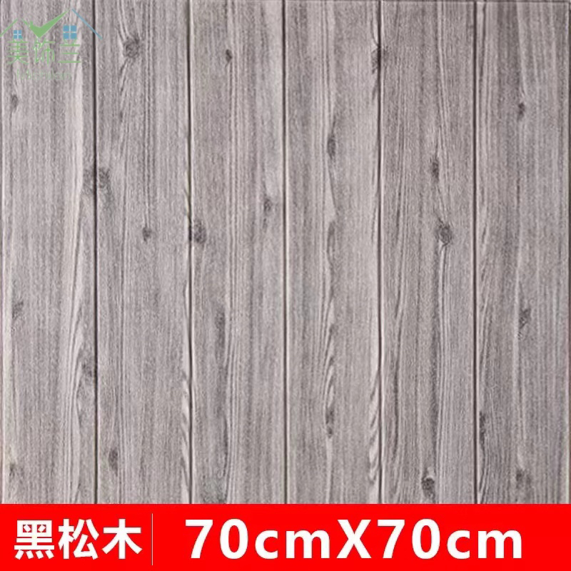 木纹自粘3D立体墙贴卧室墙面翻新温馨防水防潮壁纸加厚背景墙贴