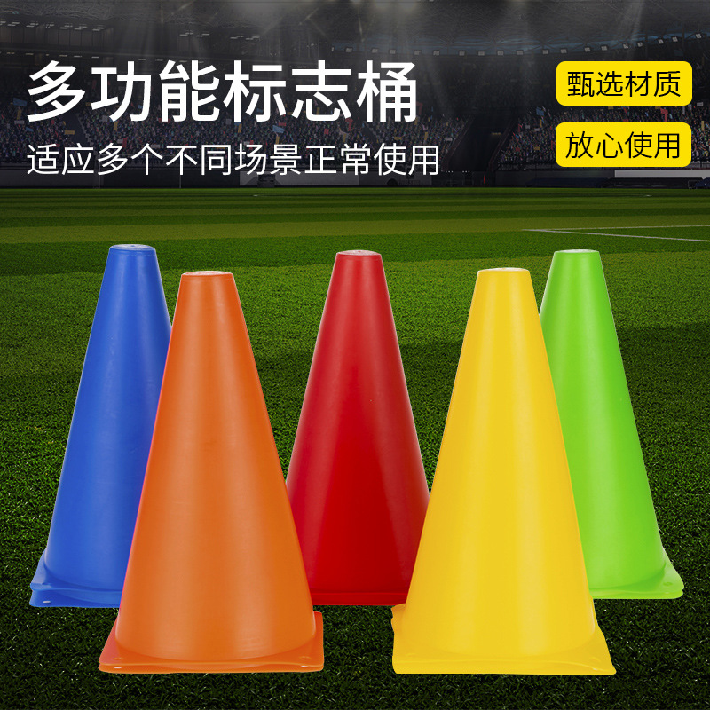 足球障碍物23cm标志桶9英寸塑料桶标志物足球训练锥形桶踩不坏
