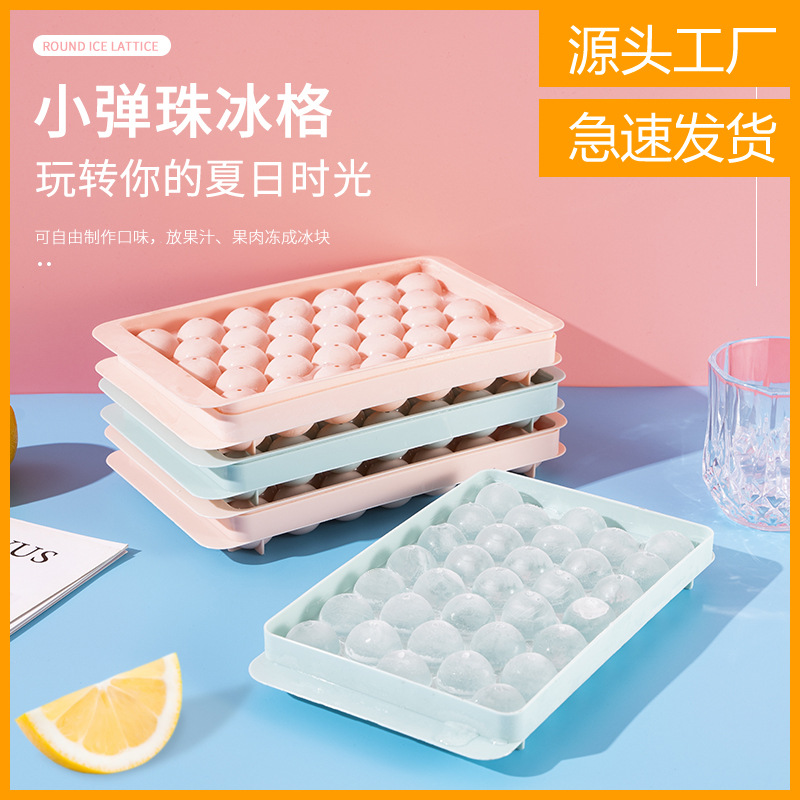 冰格模具18格32格带盖创意自制冰块 家用圆球冰格制冰盒冰箱冰球