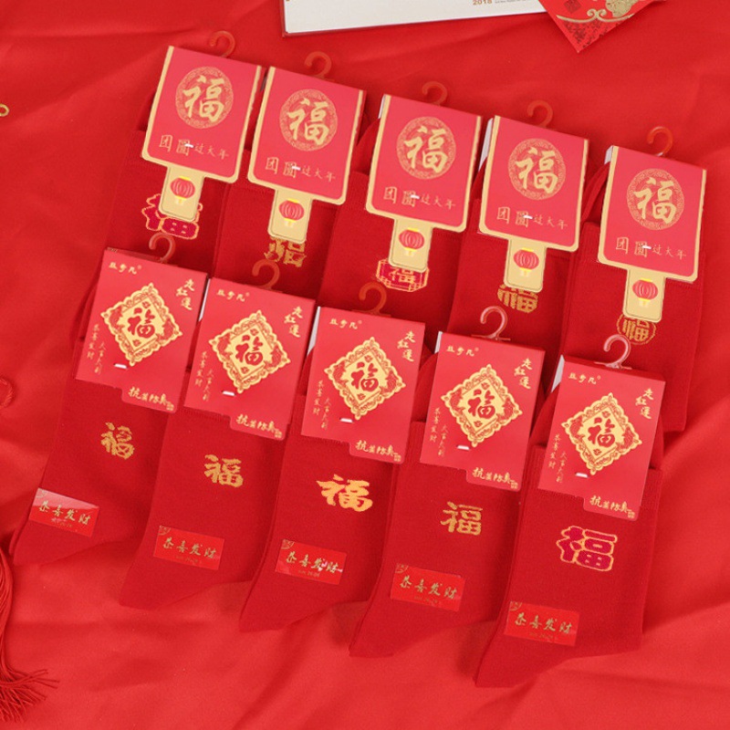 本命年红袜子男女中高筒刺绣结婚虎年踩小人大红袜子男女士情侣袜