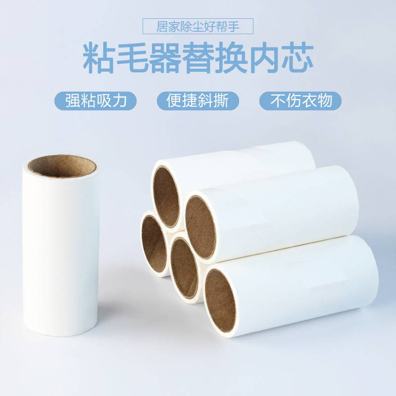 现货可撕式粘毛器纸芯 高粘衣服除毛神器 粘毛纸宠物除毛器粘毛刷