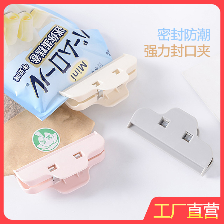 素色大号塑料食品封口夹 食品袋零食防潮夹密封夹子 塑料袋封口器