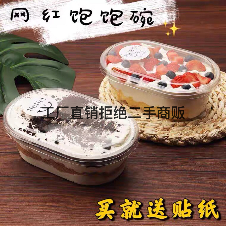 网红饱饱碗千层蛋糕盒500ml搭配奶茶打包盒水果捞盒ins透明豆乳盒