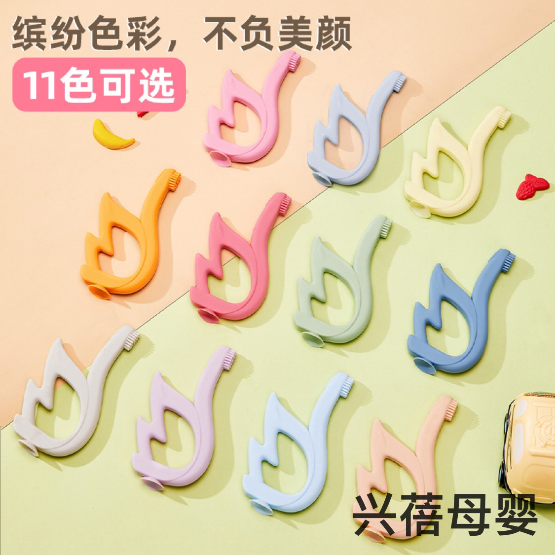 婴儿牙刷/牙膏实物图