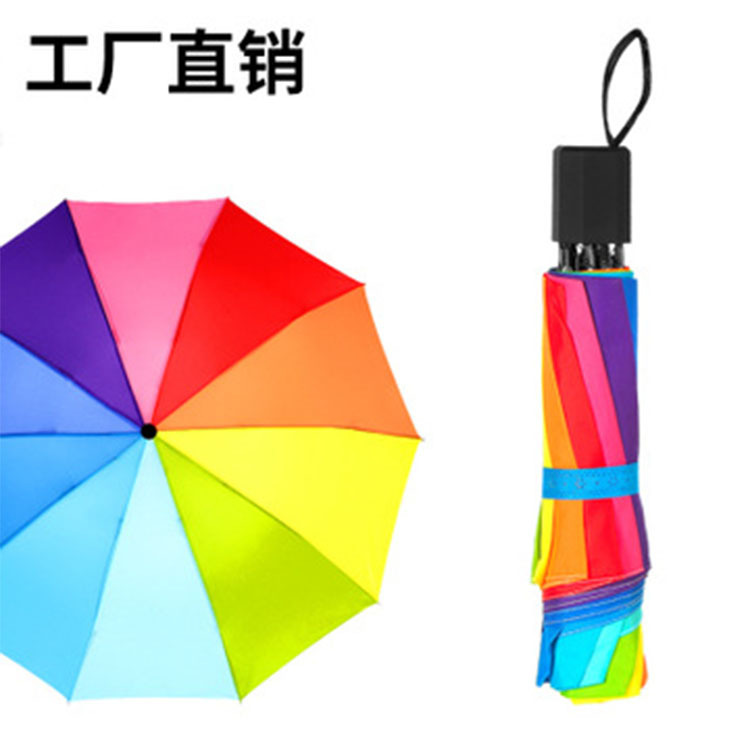 Spot manufacturers direct rainbow umbrella folding umbrella three folding umbrella gifts customized advertising umbrella can be printed word printing LOGO