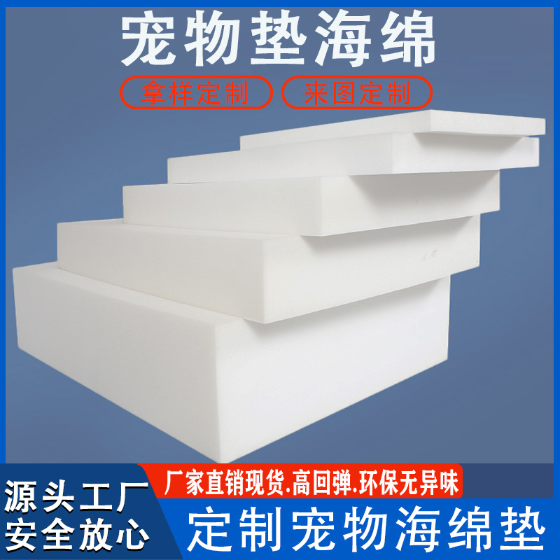 Direct sales from sponge manufacturers for pet MATS, high resilience pet mat sponges, wholesale pet bed mat sponges full figure