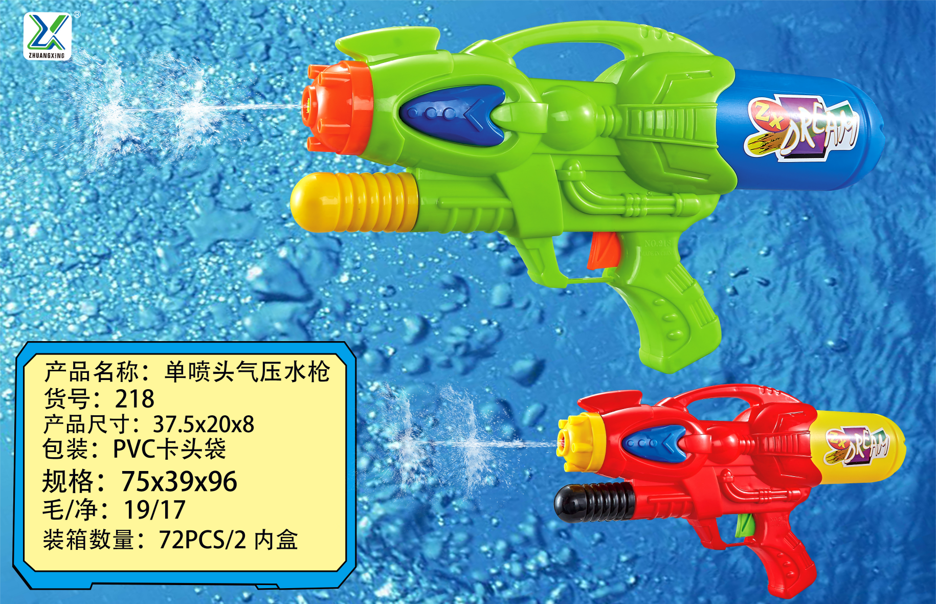New single-nozzle air pressure water gun 218 in two colors full figure