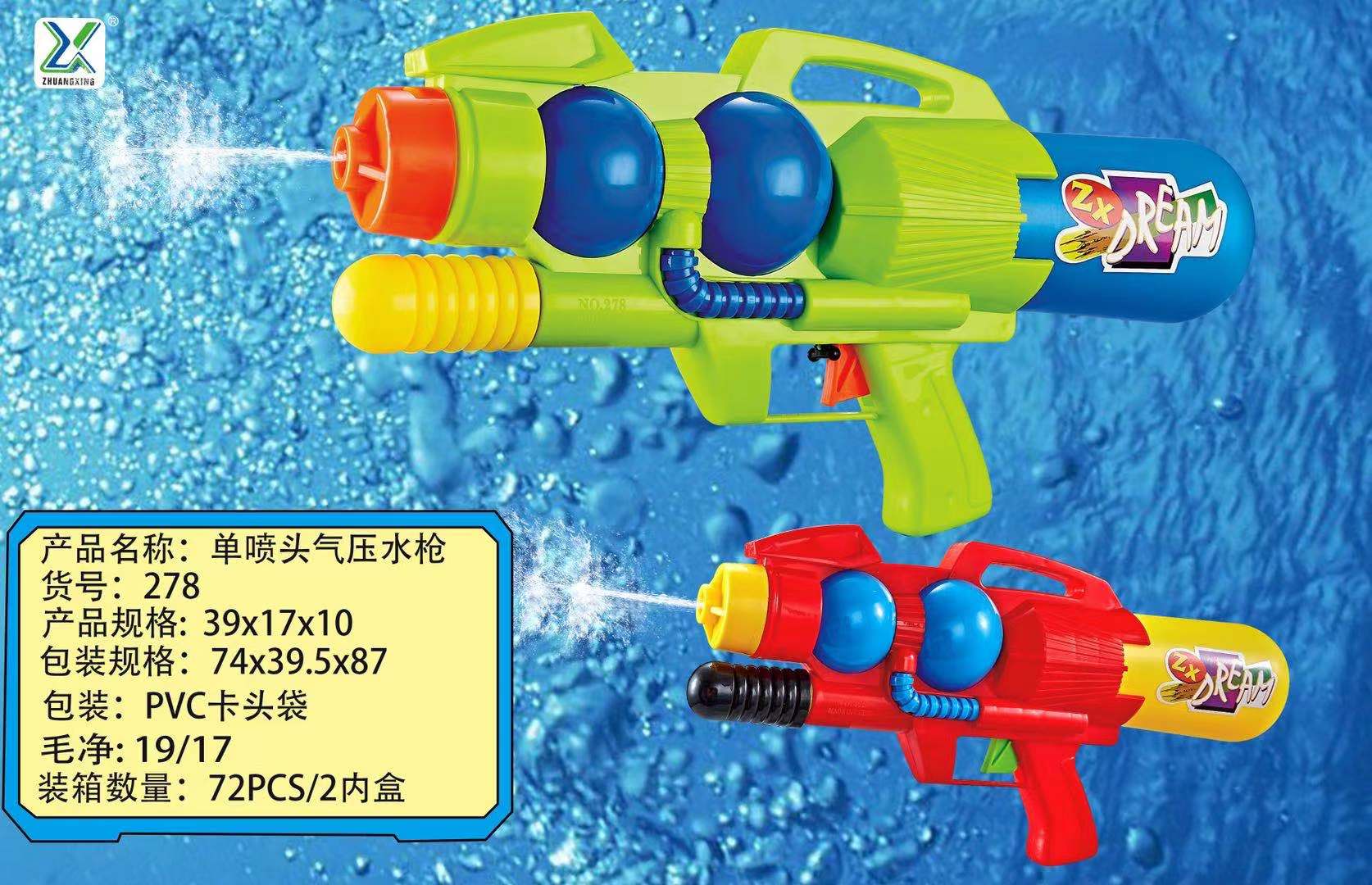 厂家直销新款278单喷头气压水枪