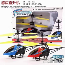 直升机感应飞行器礼品赠送货源飞行器批发厂家直销感应飞行器卡通