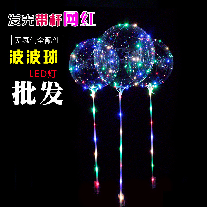 网红玩具波波球 儿童广场热卖地摊夜市玩具外贸透明带灯发光气球图