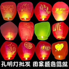 孔明灯安全型阻燃许愿灯热气球新年超大加厚批发价厂家直销孔明灯