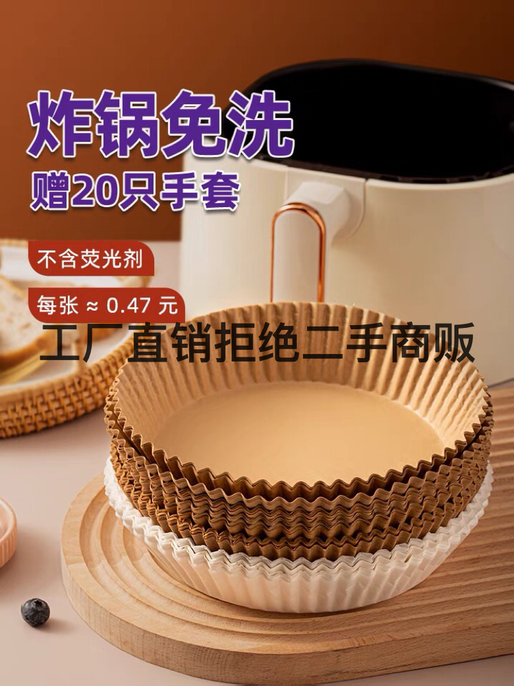 空气炸锅专用纸硅油纸盘纸托圆形方吸油纸食物垫纸烤大号家用烘焙