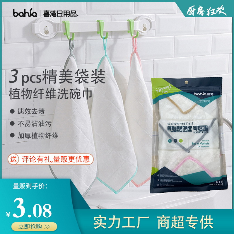 3pcs袋装木质植物纤维不沾油洗碗布巾去油清洁布厨房家用加厚抹布