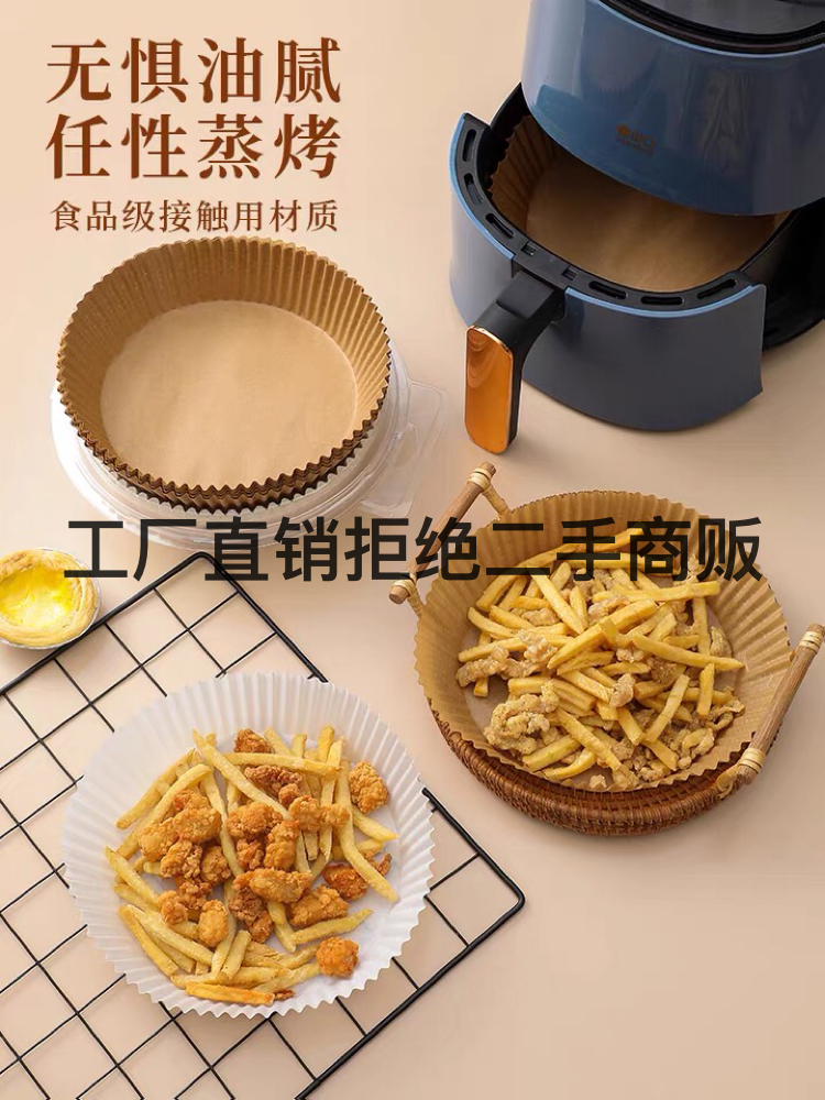 空气炸锅专用纸盘硅油纸托圆形吸油纸食物垫纸烤纸锡纸家用烘焙