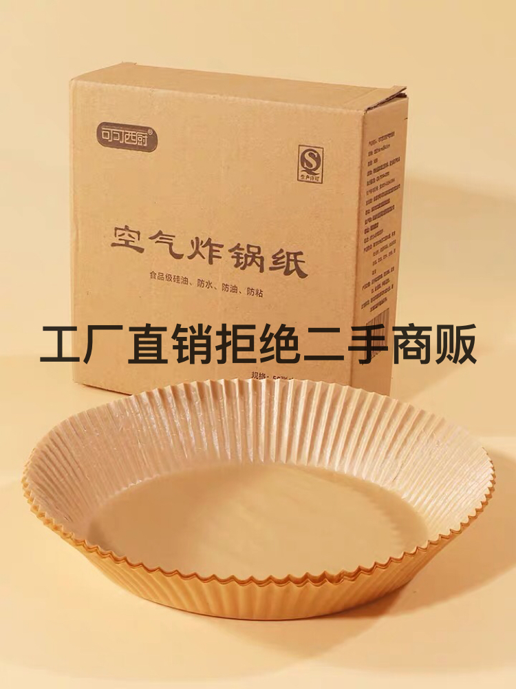 空气炸锅专用纸防水防油防粘防糊一次性免清洗克直接接触食品方便