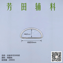 50 Inside diameter half alloy half D buckle