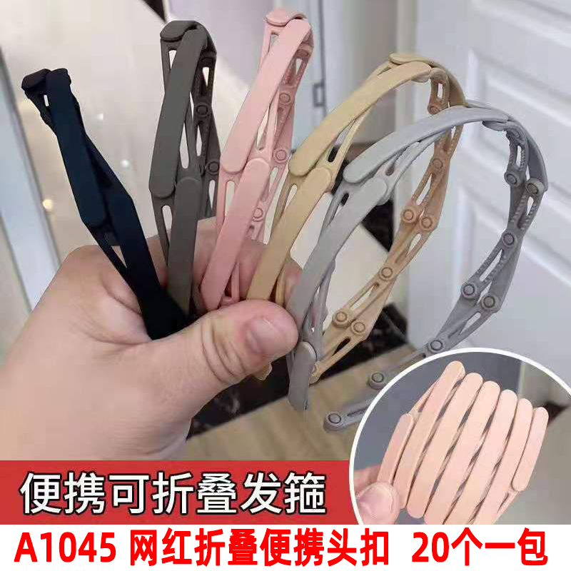 A1045 网红折叠便携头扣  发箍头箍发夹发卡发饰饰品头饰两元店