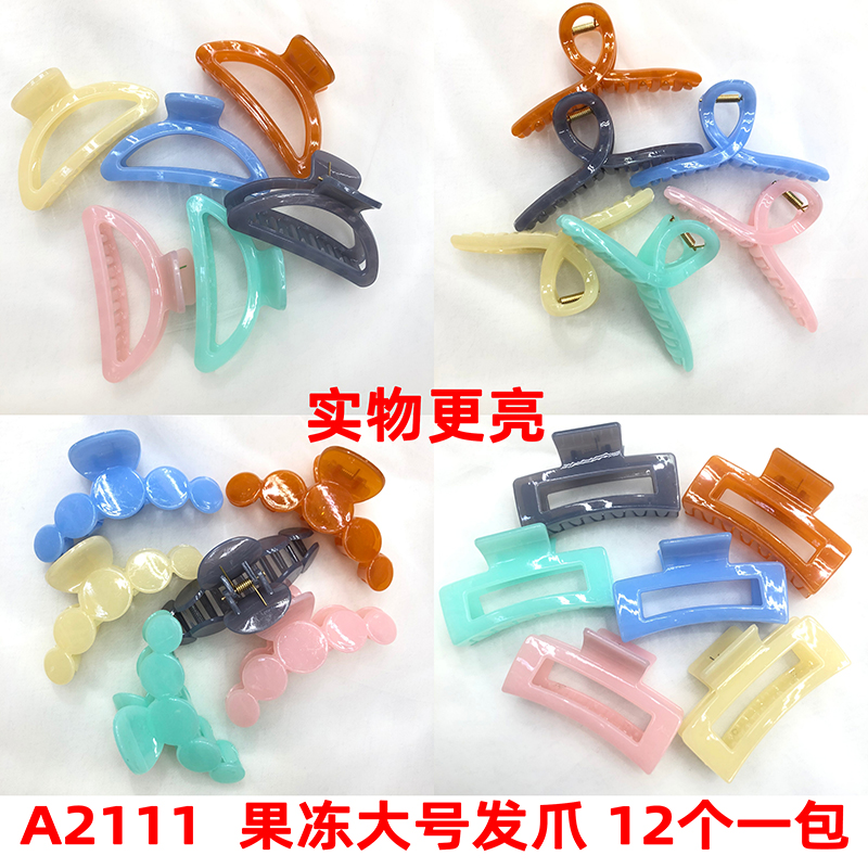 A2111  果冻大号发爪  发爪 发夹发饰刘海夹日韩饰品货源