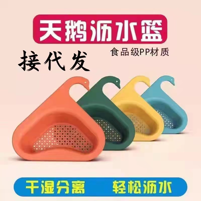 新款天鹅沥水篮家用水槽挂式干湿分离免打孔果蔬篮沥水篮抖音同款