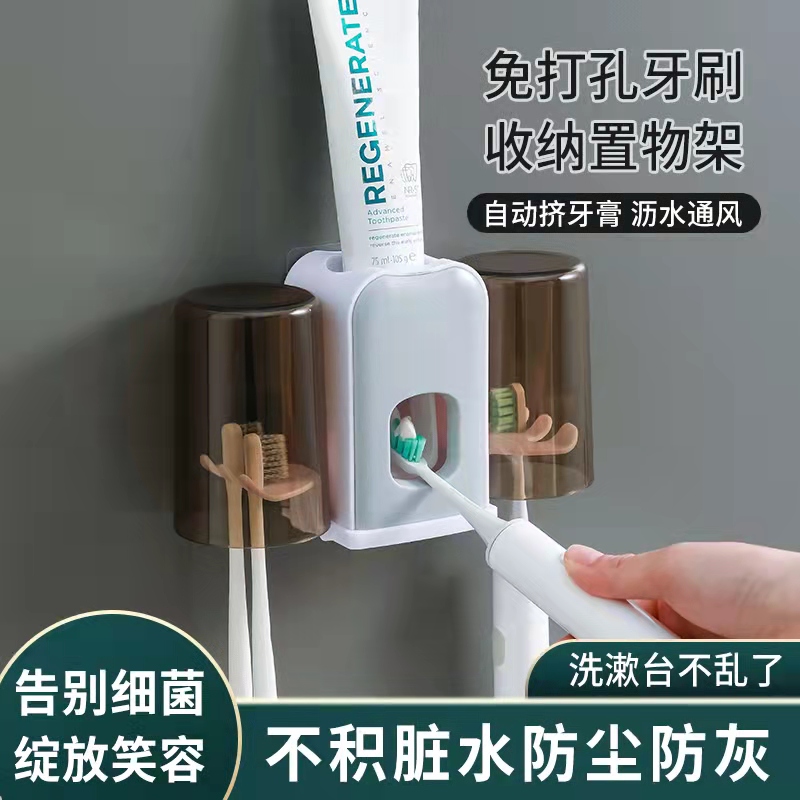 牙刷架套装免打孔壁挂牙膏挤压器刷牙漱口杯子卫生间收纳盒置物架
