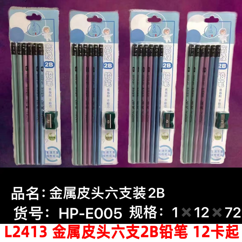 Six 2B pencils with L2413 metal caps, cultural student supplies, wholesale for 2 yuan at a 2-yuan store in Yiwu