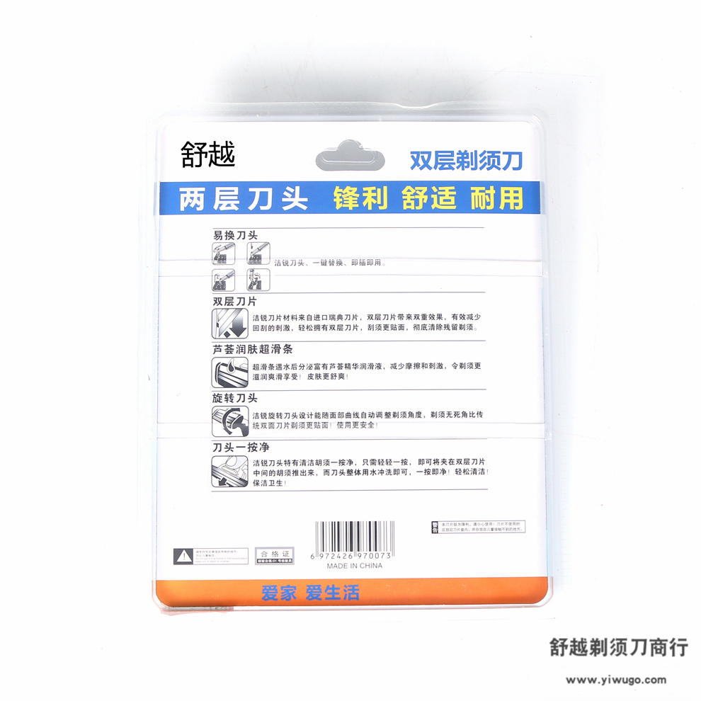 电动剃须刀实物图
